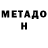 МЕТАДОН мёд Dmitry Korostelev